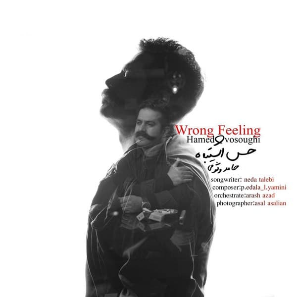 دانلود آهنگ حس اشتباه